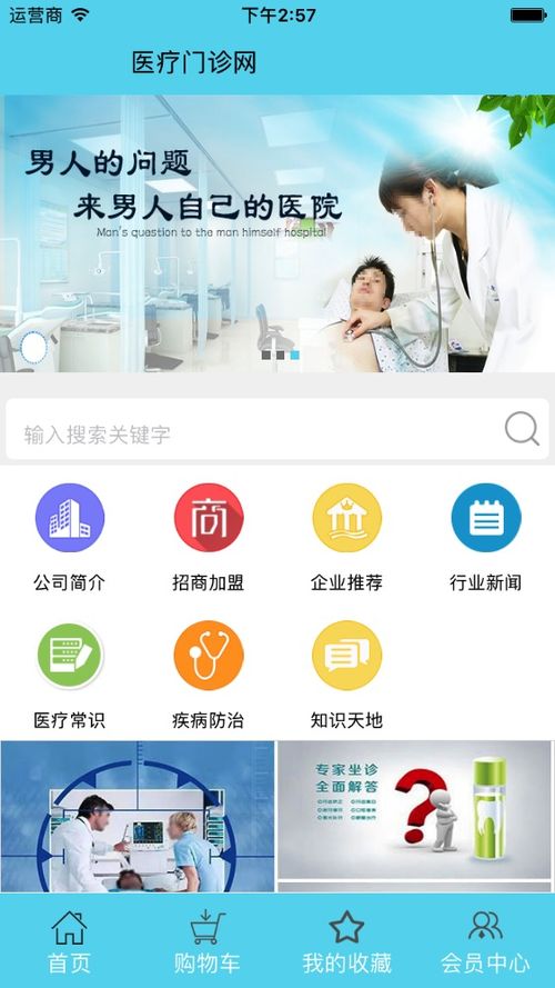 醫療門診網安卓版與手機版下載指南 - 91手游網應用服務