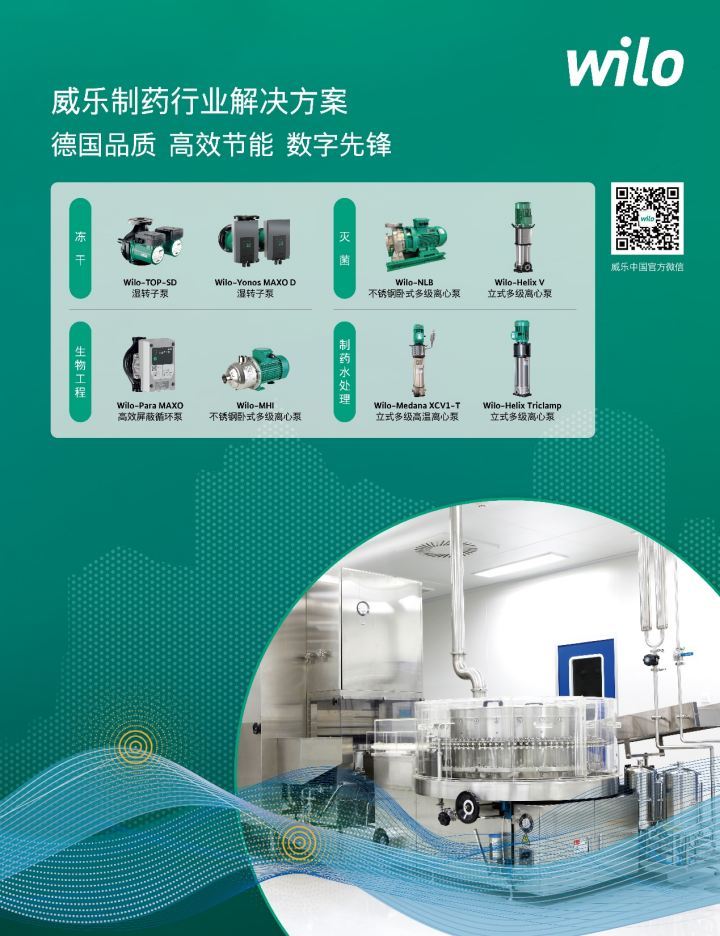 威樂(lè)水泵高光亮相第64屆全國(guó)制藥機(jī)械博覽會(huì)，以創(chuàng)新應(yīng)用與專(zhuān)業(yè)服務(wù)賦能制藥行業(yè)